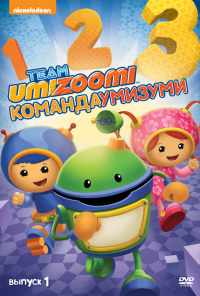 Команда «Умизуми» (2010)