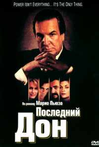 Последний дон (1997)