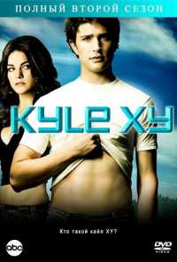 Кайл XY (2006)