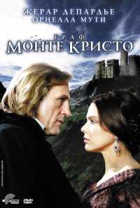 Граф Монте-Кристо (1998) онлайн бесплатно