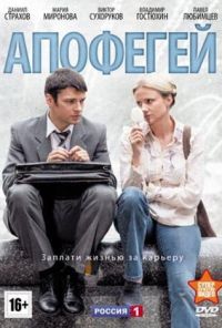 Апофегей (2013)