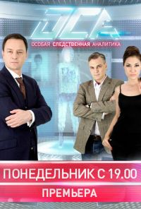 ОСА (2013) онлайн бесплатно