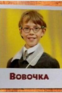 Вовочка (2000) онлайн бесплатно