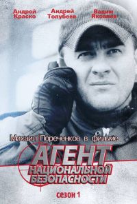 Агент национальной безопасности (1999) онлайн бесплатно