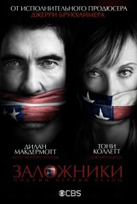 Заложники (2013) онлайн бесплатно