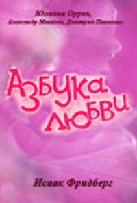 Азбука любви (1992)